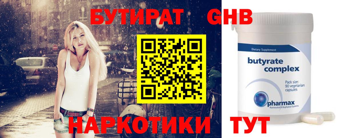 БУТИРАТ BDO Нефтеюганск