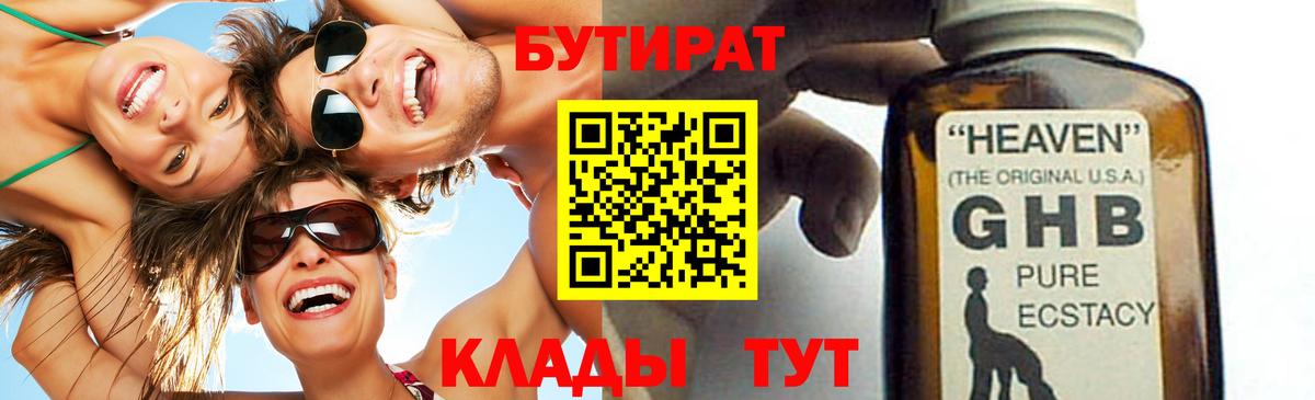 Нефтеюганск  БУТИРАТ оксибутират  Вход с VPN 