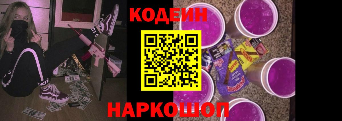 Codein напиток Lean (лин)  Кодеиновый сироп Lean Purple Drank  Вход с VPN  как найти закладки  Нефтеюганск 