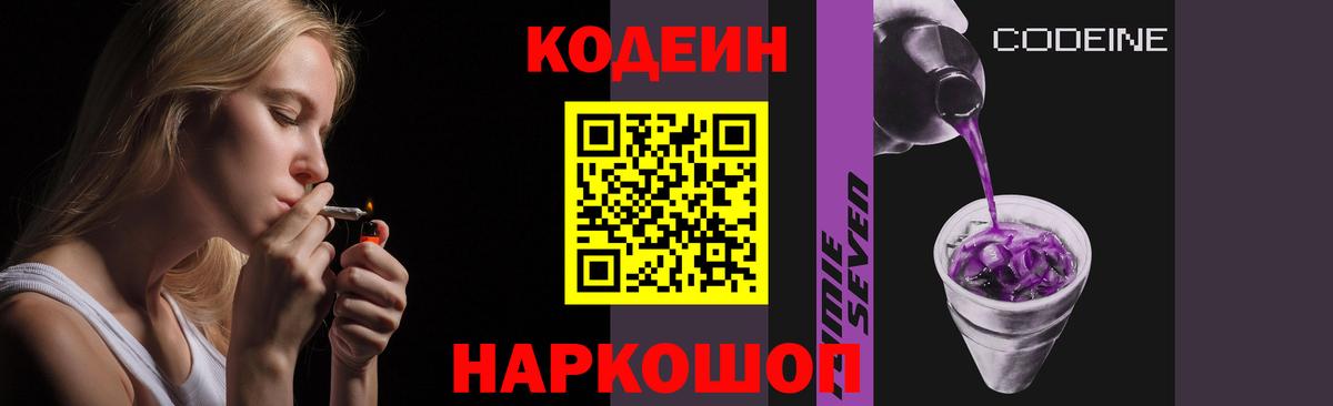 Codein Purple Drank Нефтеюганск