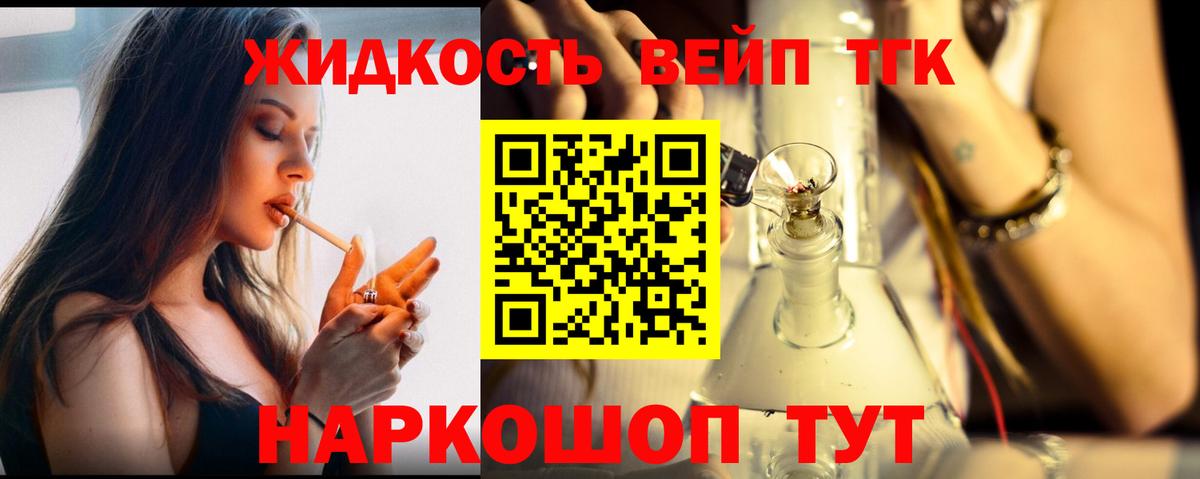 ТГК вейп с тгк Нефтеюганск